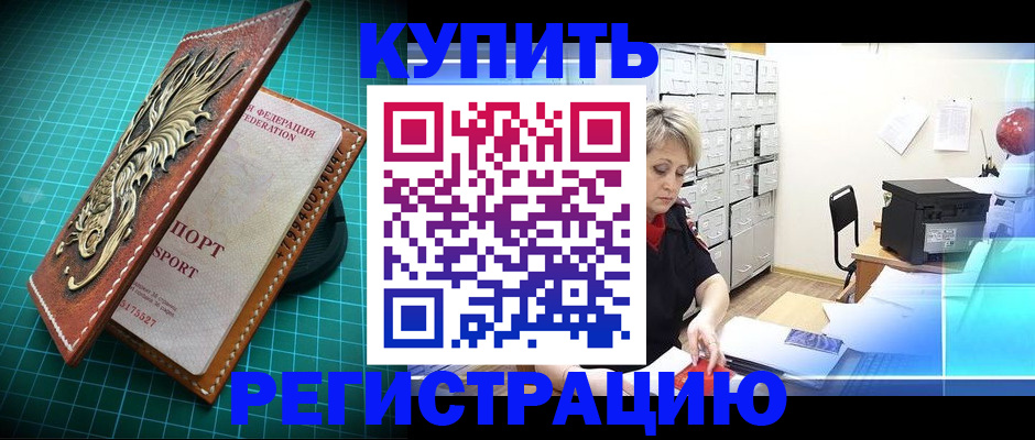 временная регистрация для школы в Светлом