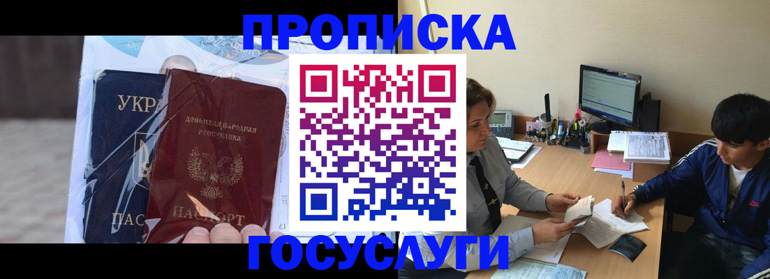 прописка в квартире в Светлом