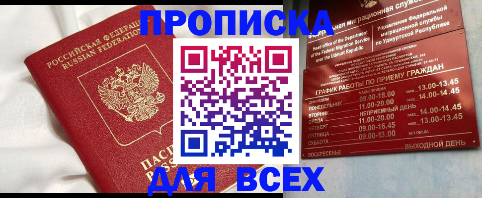 прописка гарантия в Светлом